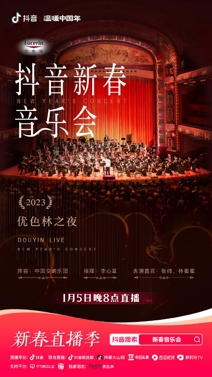 2023年優(yōu)色林之夜新春音樂會(huì)(全集)