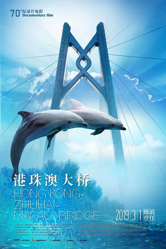 港珠澳大橋(全集)