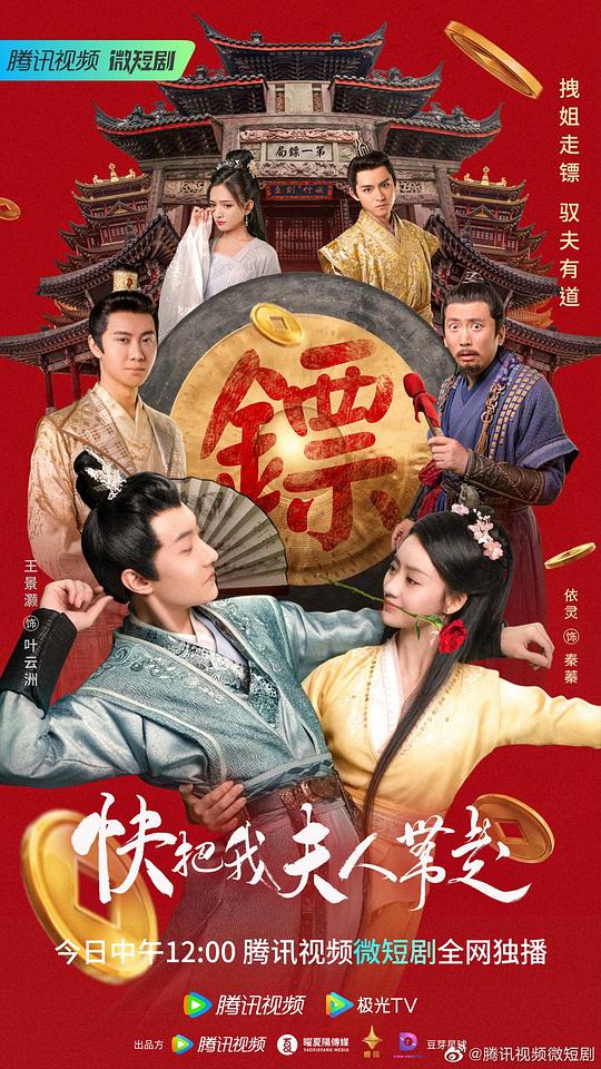 快把我夫人帶走(全集)