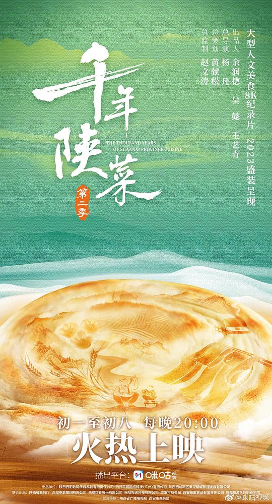 千年陜菜第二季(全集)