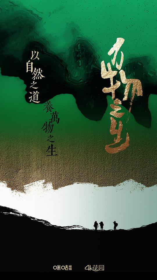 萬物之生(全集)