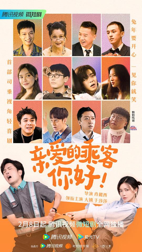 親愛的乘客，你好
