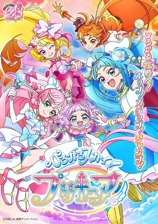 廣闊天空！光之美少女(全集)