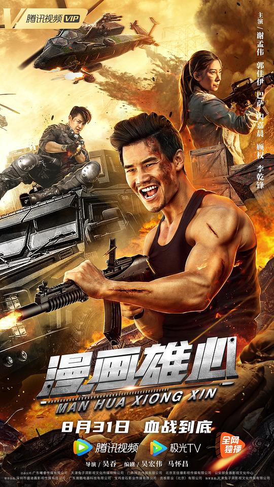 漫畫雄心