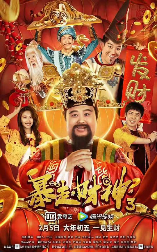 暴走財(cái)神3