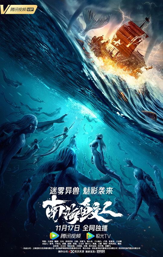 南海鮫人