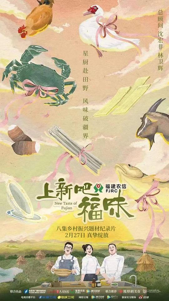 上新吧，福味(全集)