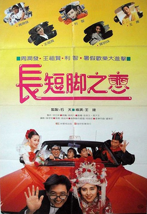 長(zhǎng)短腳之戀?lài)?guó)語(yǔ)