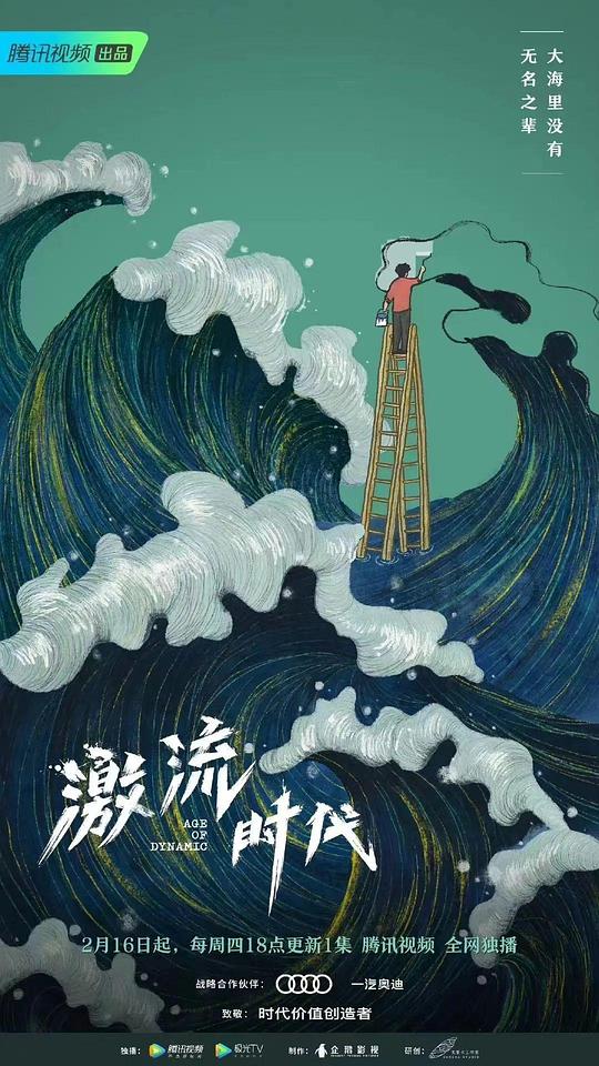 激流時代(全集)
