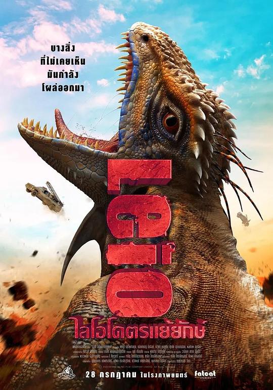 恐怖巨獸