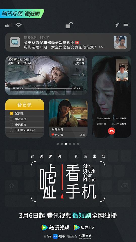 噓！看手機(全集)