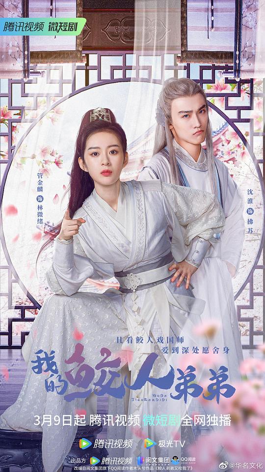 我的鮫人弟弟