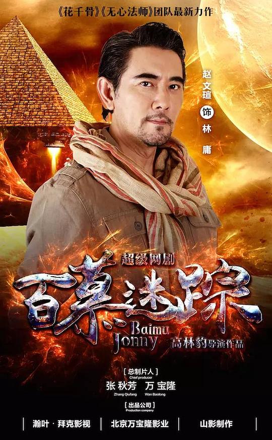 百慕迷蹤(全集)