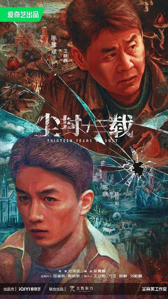 塵封十三載(全集)