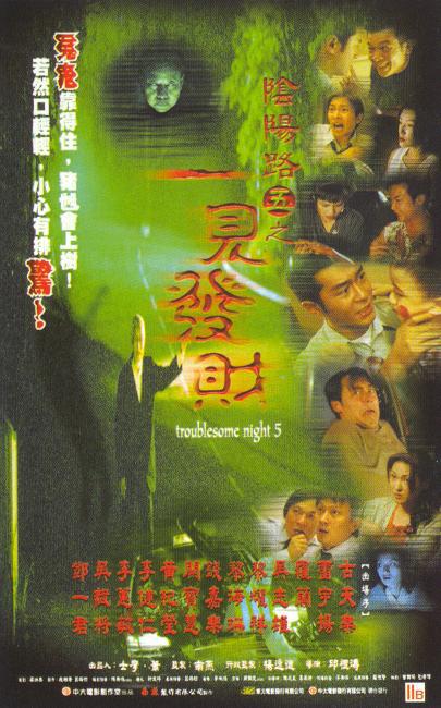 陰陽路5：一見發(fā)財(cái)