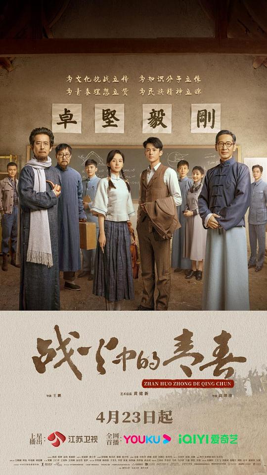 戰(zhàn)火中的青春(全集)