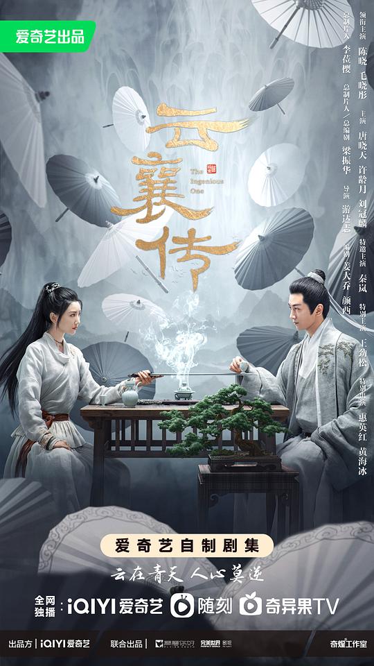 云襄傳(全集)