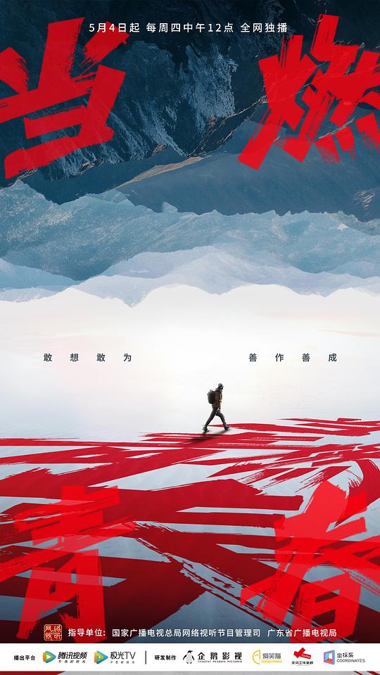 當燃青春