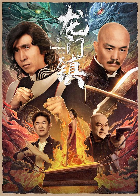 龍門鎮(zhèn)