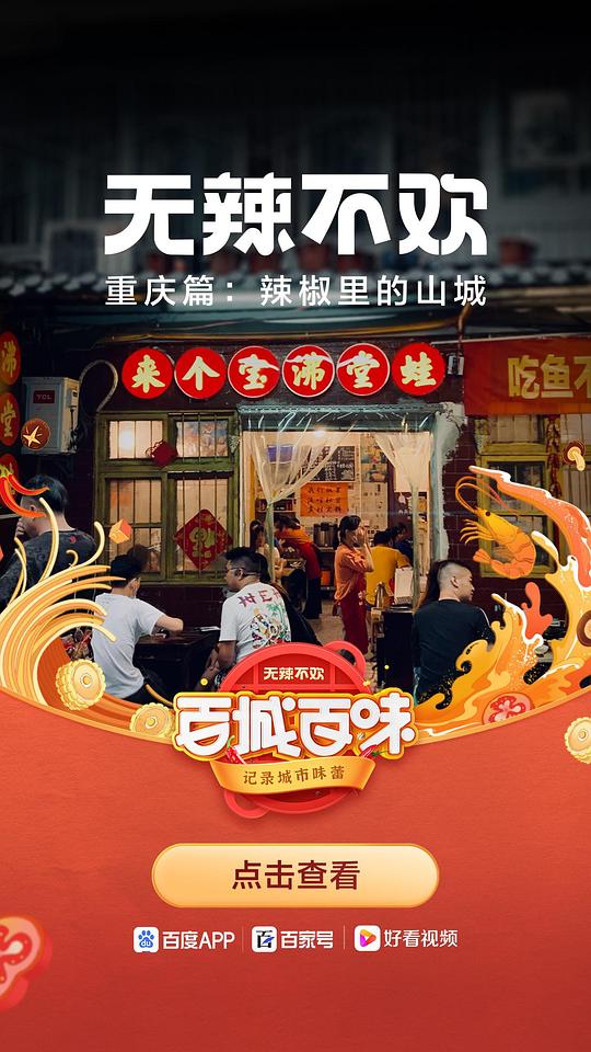 無(wú)辣不歡(全集)
