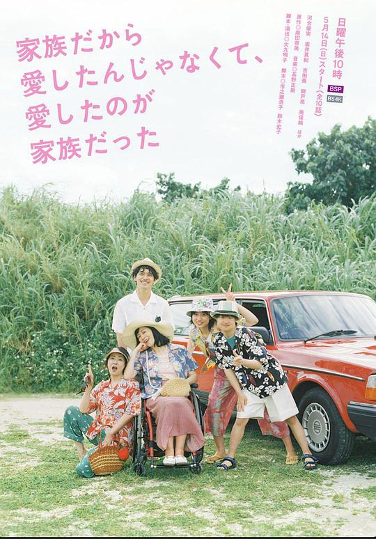 不是因?yàn)榧胰瞬艕?，而是愛的是家?全集)