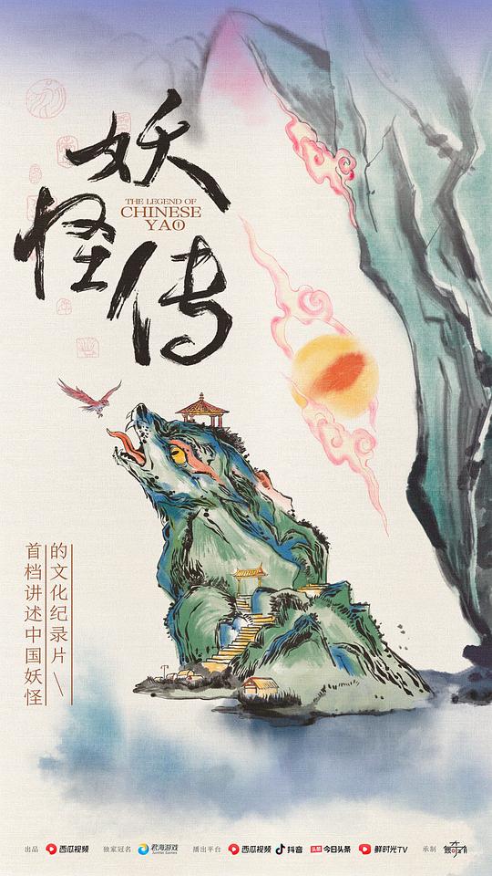 妖怪傳(全集)