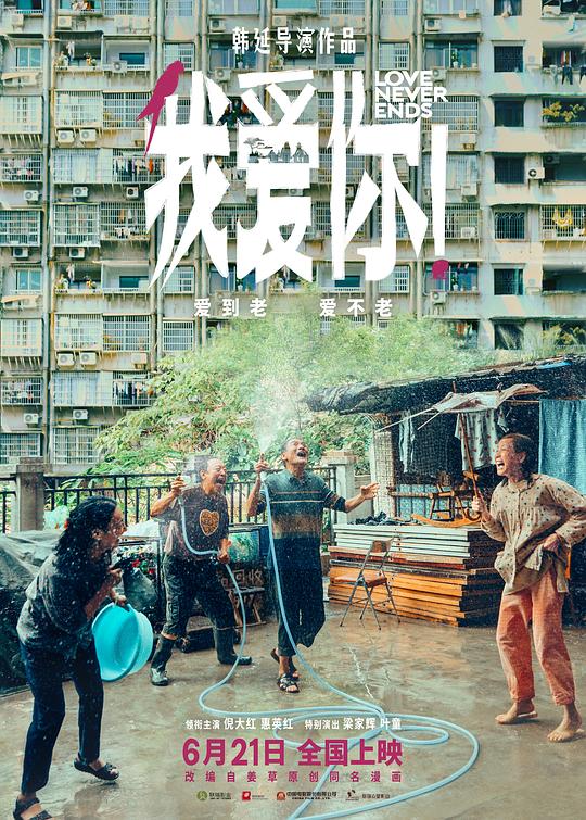 我愛(ài)你！2023