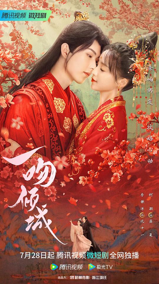 一吻傾城