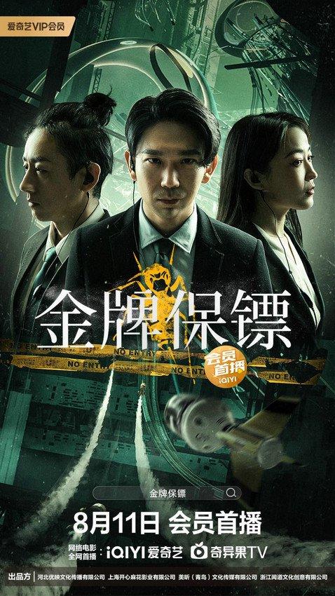 金牌保鏢