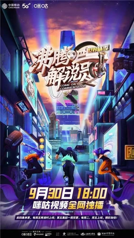 沸騰吧！解說員3(全集)