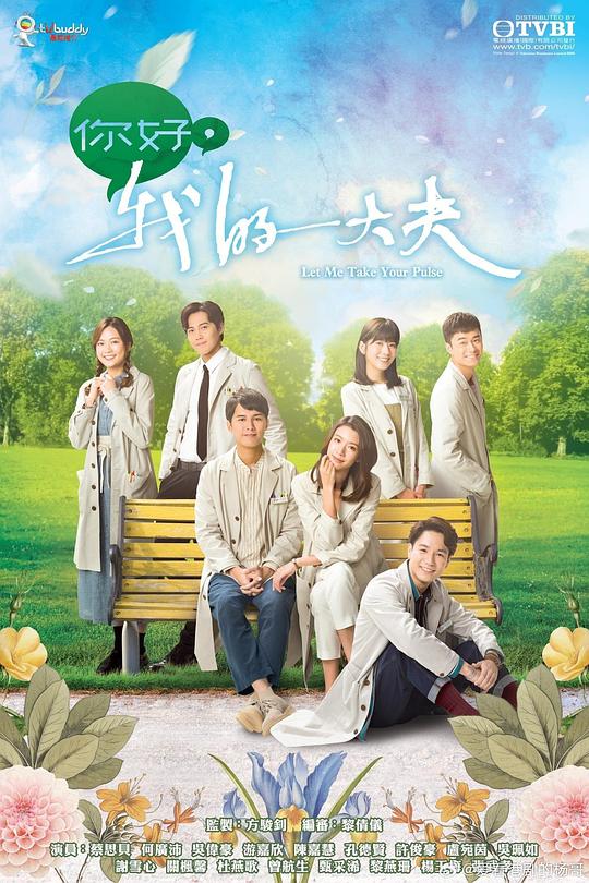你好，我的大夫(國(guó)語)(全集)