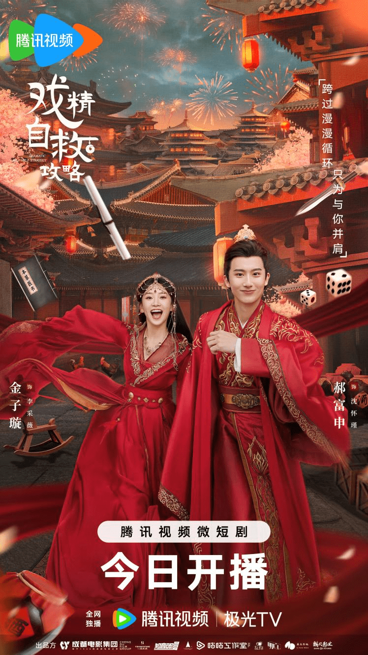 戲精自救攻略(全集)