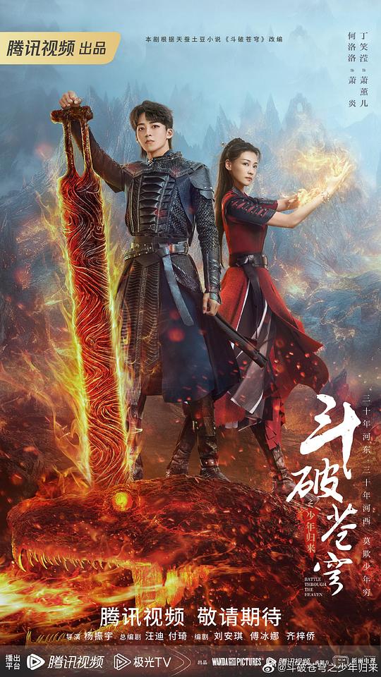 斗破蒼穹之少年歸來(全集)