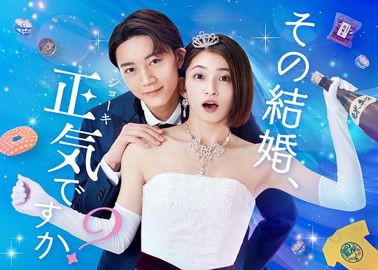 你認(rèn)真要結(jié)這種婚嗎？(全集)