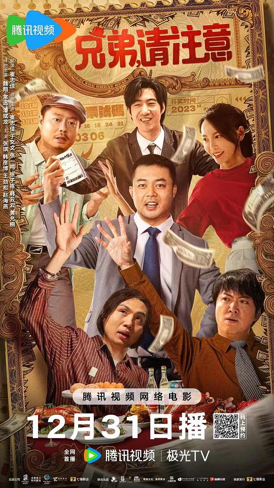 兄弟，請(qǐng)注意
