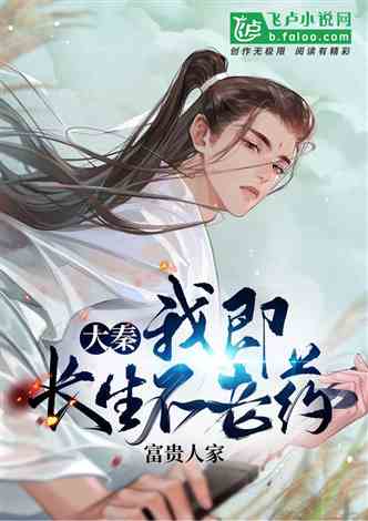 開局我長(zhǎng)生，結(jié)局我無敵