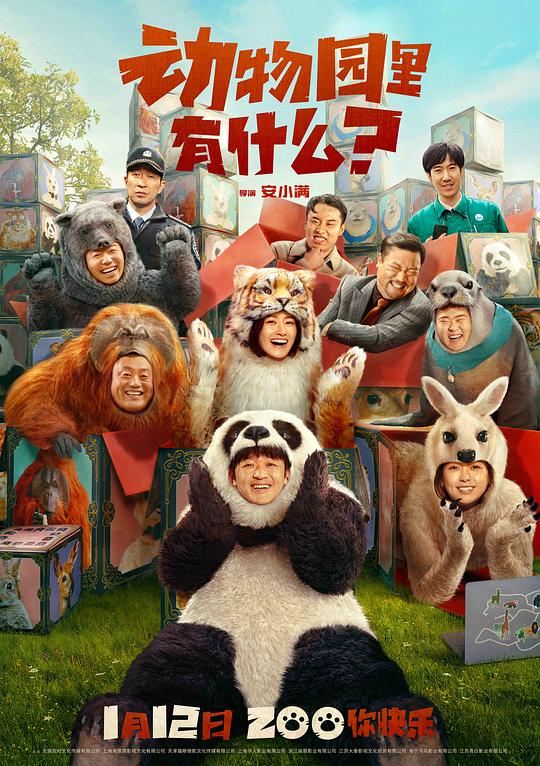動物園里有什么？