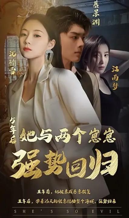 五年后她與兩個(gè)崽崽強(qiáng)勢(shì)回歸(全集)