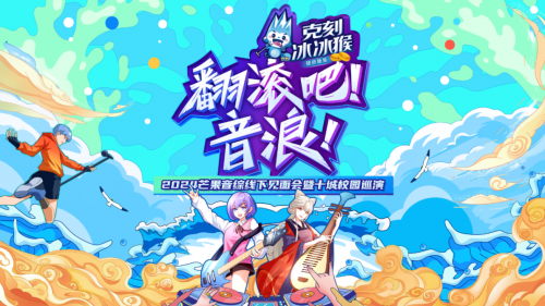 翻滾吧！音浪