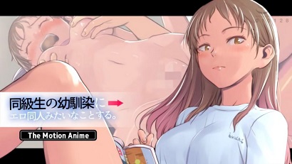 對同學的青梅竹馬做像色情同人一樣的事。(全集)