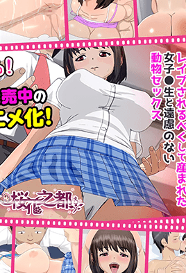 被我癡漢之后的女子高生、情慾四溢的淫亂純愛故事(全集)
