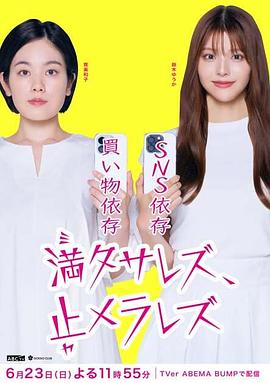 無法滿足，停不下來(全集)