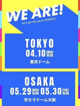 WE ARE! 星達拓派對開始！(全集)
