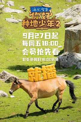 你好，種地少年2(全集)