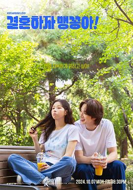 結(jié)婚吧，笨蛋??！(全集)
