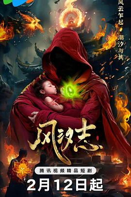 風汐志(全集)