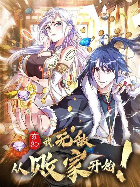 玄幻：我，無敵從敗家開始！