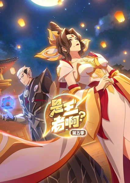 是王者??？長(zhǎng)安篇