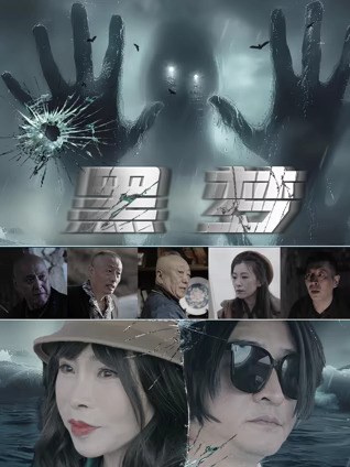 黑夢(mèng)