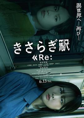 如月車(chē)站Re：
